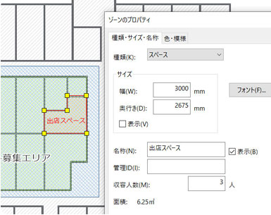 間取り画面で簡易モデリング