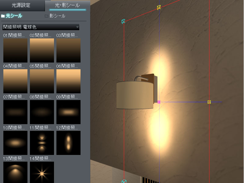 照明を貼り付け「ライティングシール」