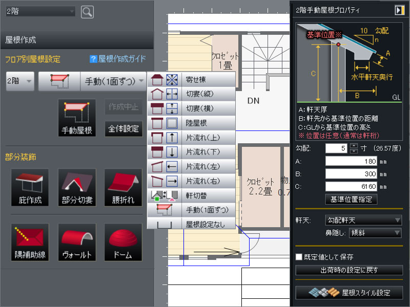 屋根作成機能