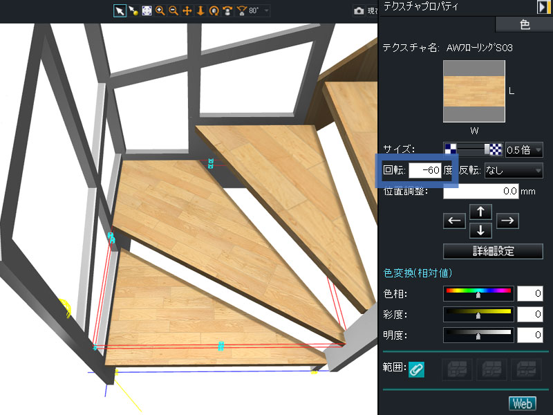 テクスチャの角度を任意に設定