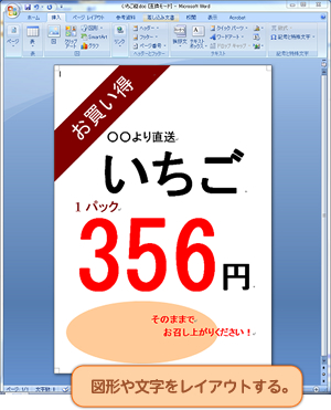 図形や文字をレイアウトする。