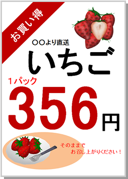 イチゴのPOP
