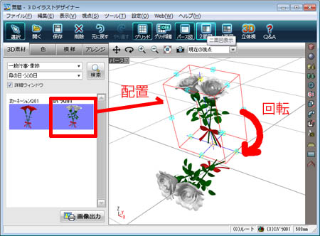 ウェディングのウェルカムボード イラスト素材 挿絵作成ソフト ３ｄイラストデザイナー