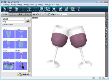 グラスのイラスト