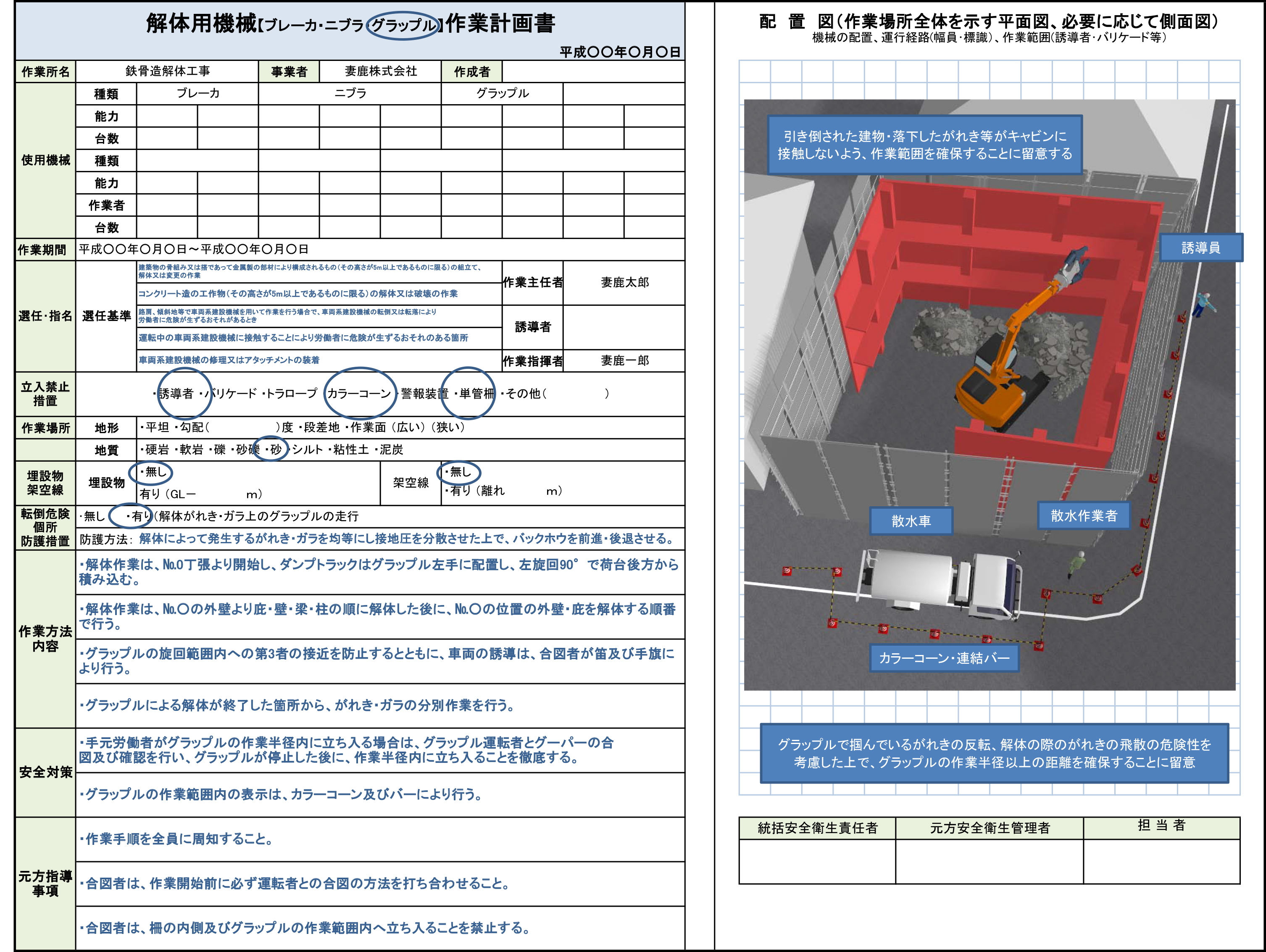 施工計画書に３ｄ説明図を差し込み ３ｄ工事イラストワークス