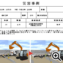 災害事例報告書