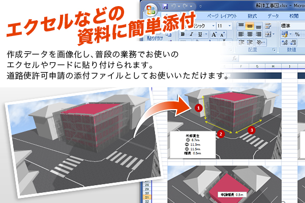 施工計画書に３ｄ説明図を差し込み ３ｄ工事イラストワークス