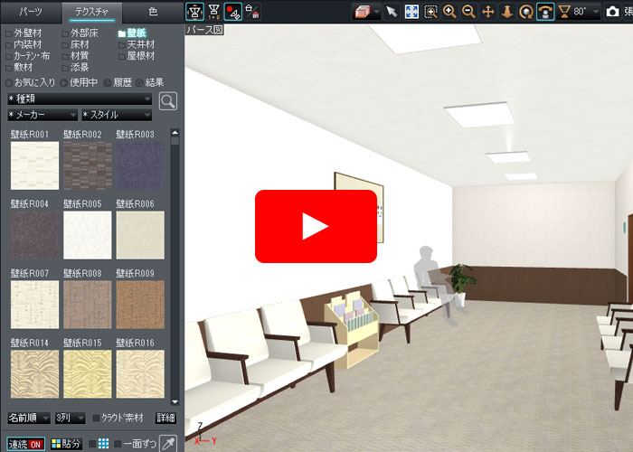 テクスチャの変更