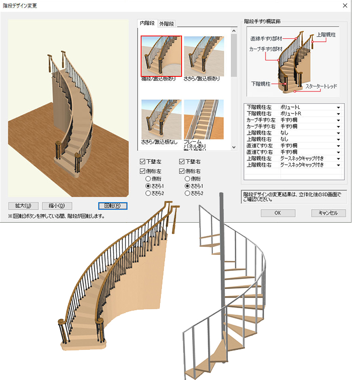階段の設定画面