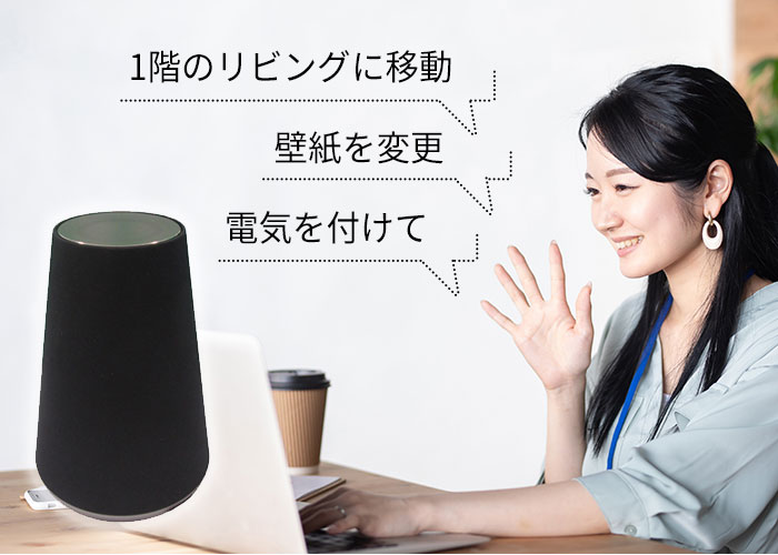 音声で3D医療施設デザイナーを操作