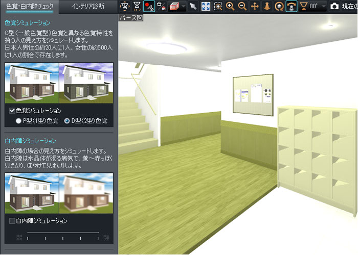 色覚・白内障シミュレーション