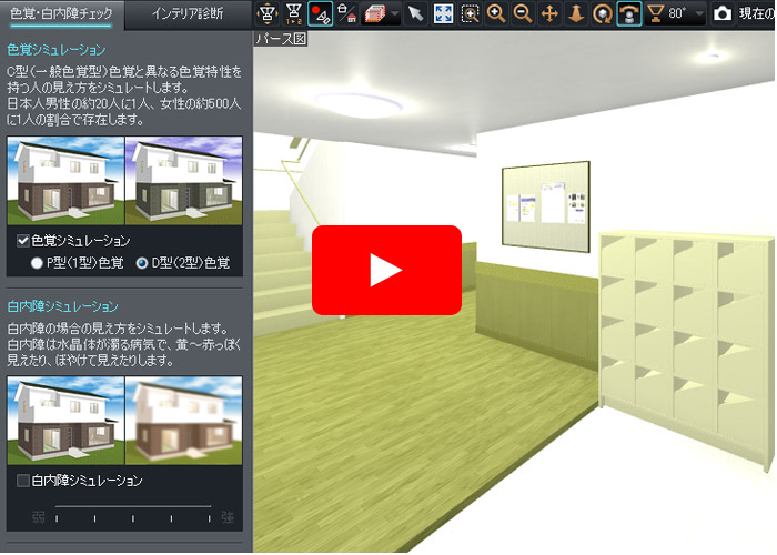 色覚や白内障の見え方をシミュレーション