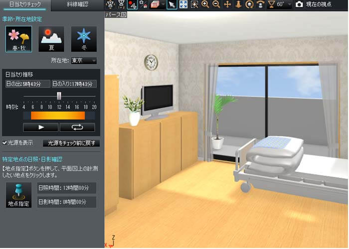 日当たりチェック