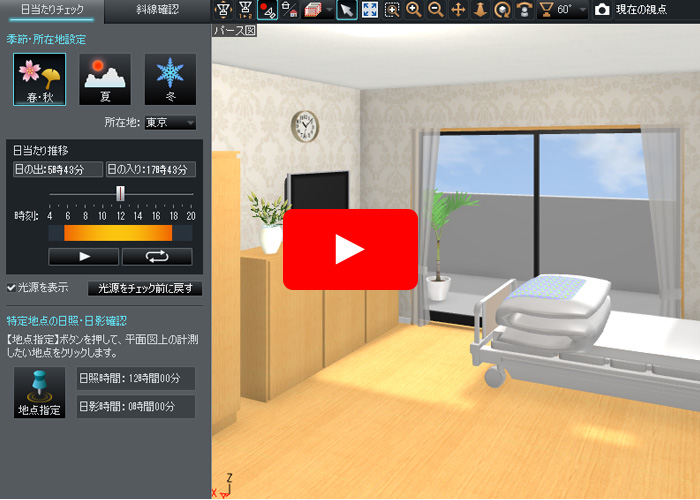 日照シミュレーション