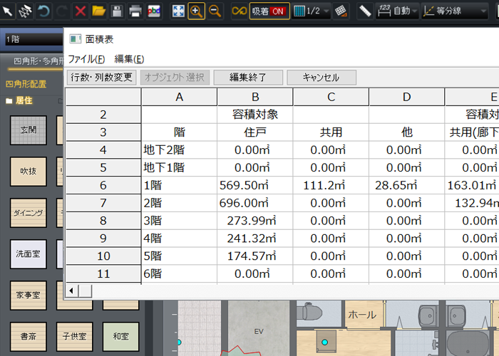 床面積表の自動作成