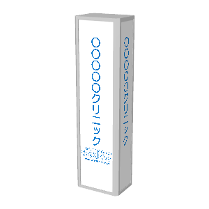 医療機器 看板MP004