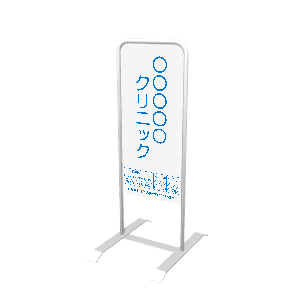 医療機器 看板MP012