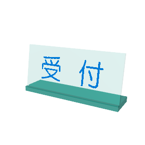 医療機器 受付プレートMP01