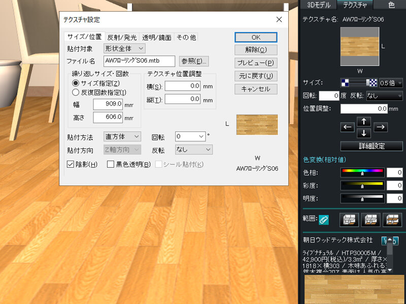 テクスチャを微調整したり、貼り分けたりも可能