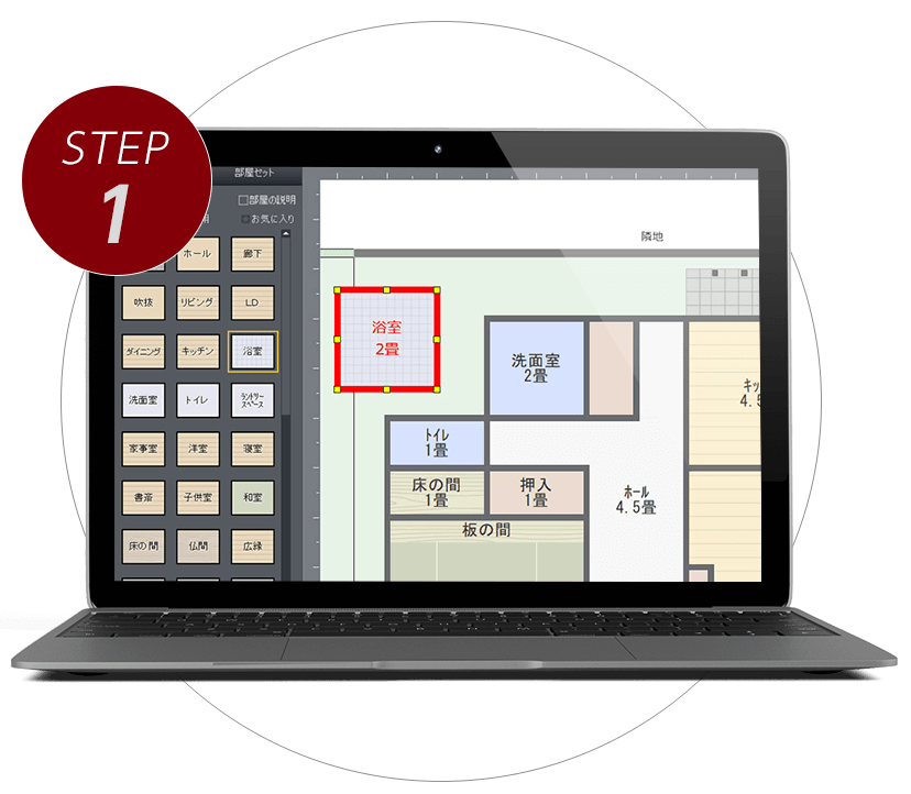 間取り・平面図を作成