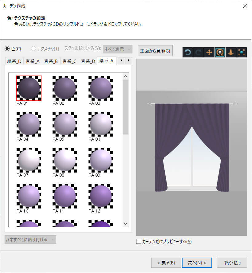 ウィザード画面で色やテクスチャを設定