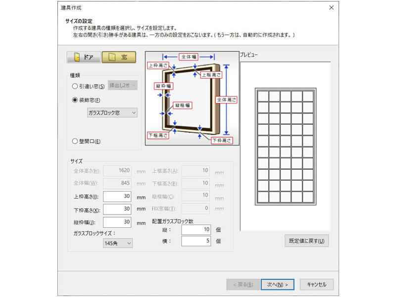 建具ウィザードを使ってガラスブロックを作成