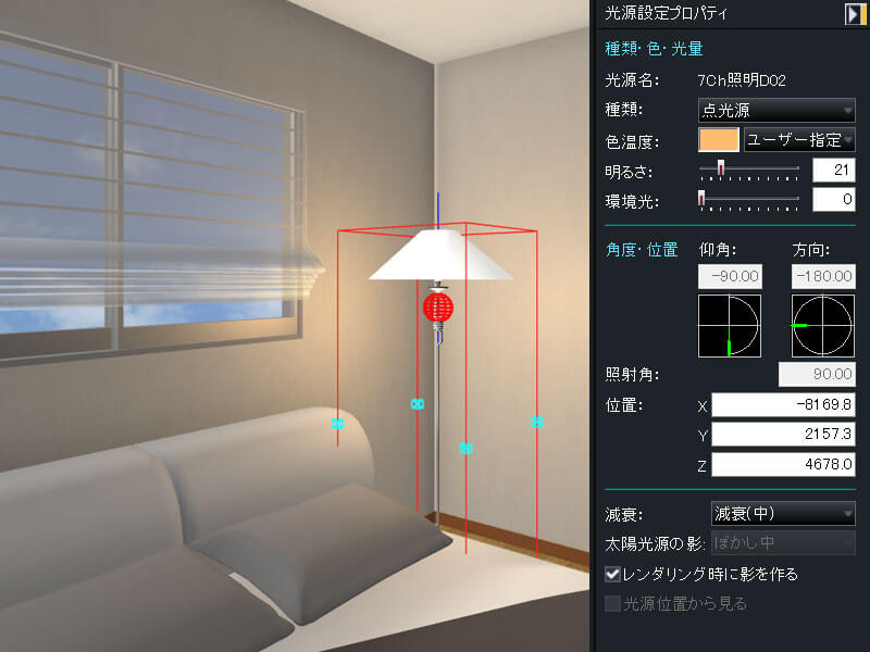照明パーツに光源設定