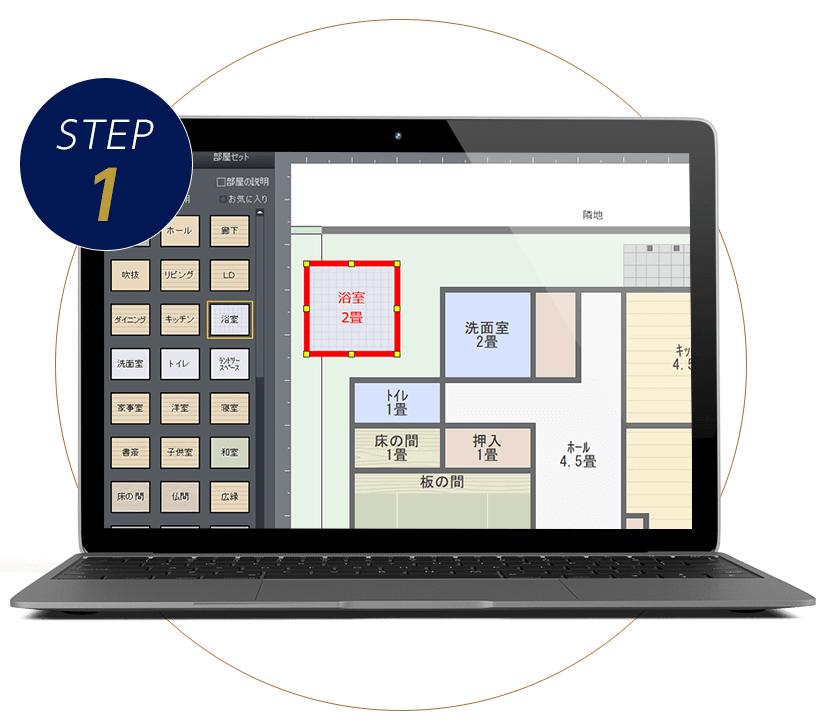 間取り・平面図を作成