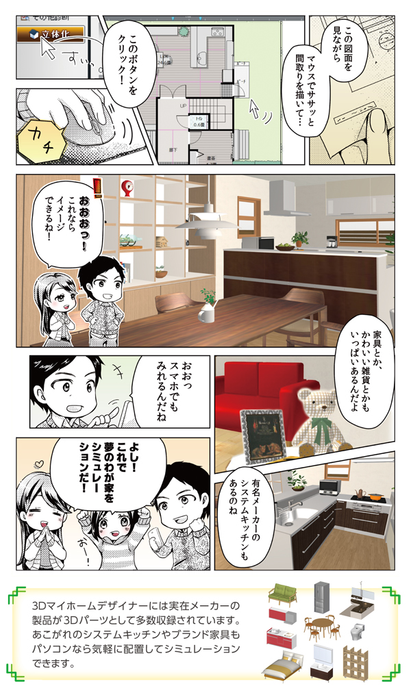 間取り図を立体化してみる