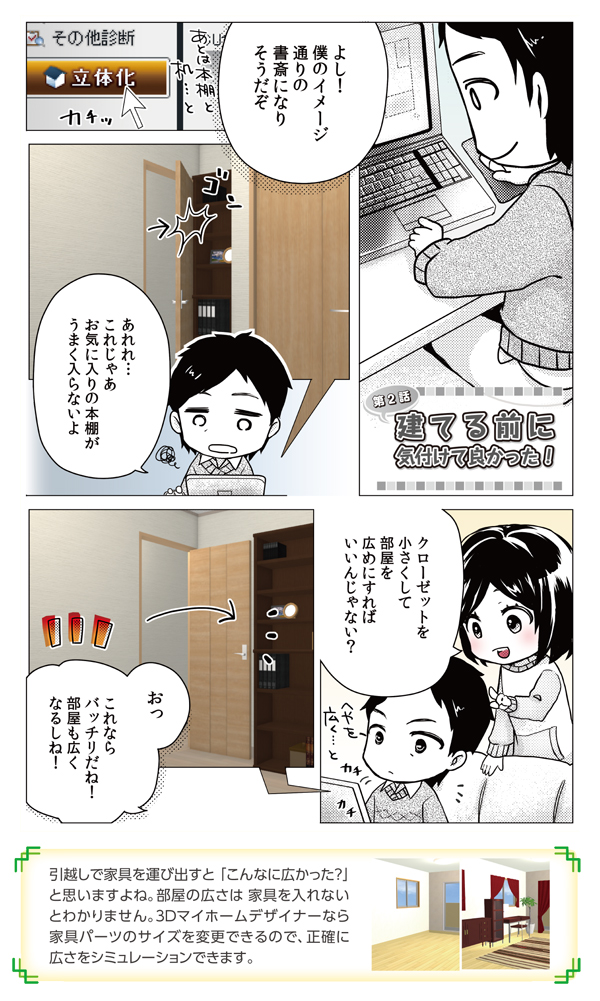 ドアの位置やクローゼットのサイズをチェック