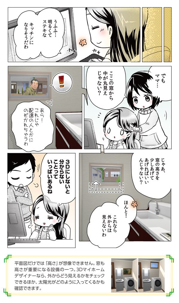 窓の位置や高さをシミュレーション