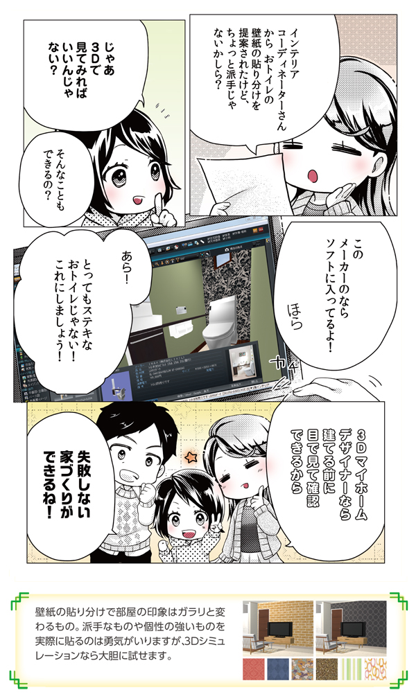 3Dで壁紙をシミュレーション