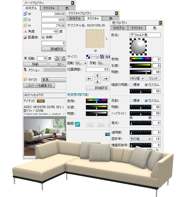 パーツのプロパティ