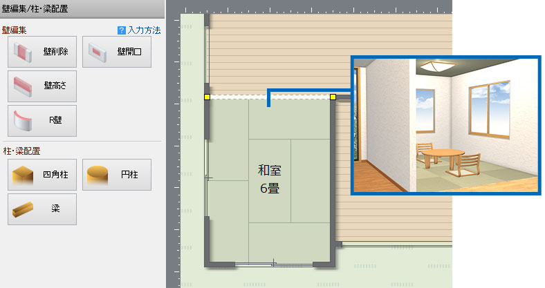 和室の壁を削除