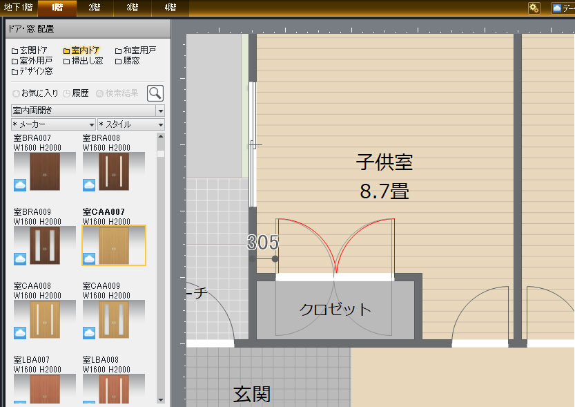 建具を配置