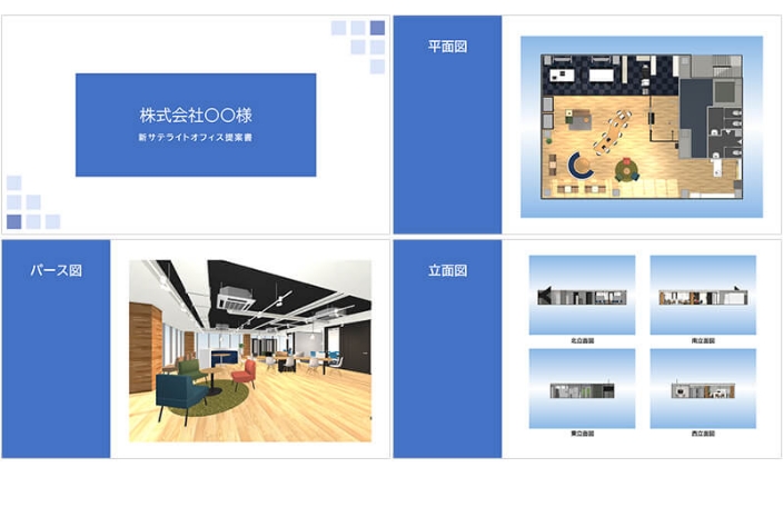 プレゼン資料のイメージ