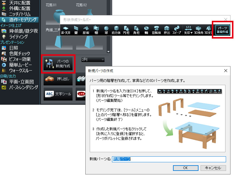パレットなどからパーツ階層を作成