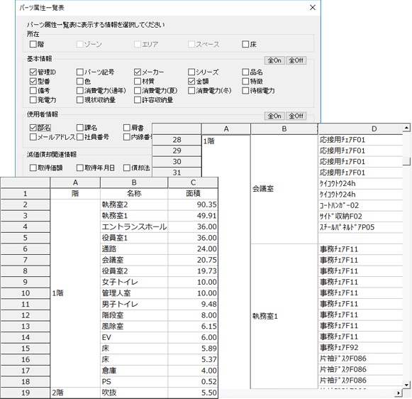 パーツの属性をCSVで出力