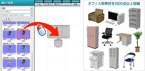 オフィスレイアウトソフト ３ｄオフィスデザイナーlm の図面作成 備品レイアウト機能