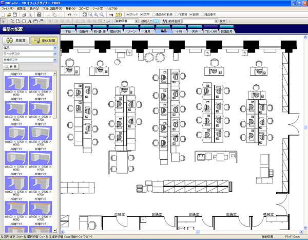 拡大画像 ユーザー事例 オフィスレイアウトソフト ３ｄオフィスデザイナーlm