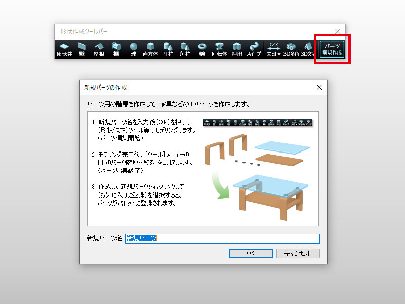 ボタンからオリジナルパーツ作成モードに
