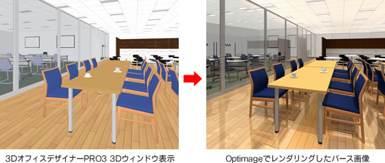 オフィスレイアウト＆プレゼンテーションソフト「3Dオフィス