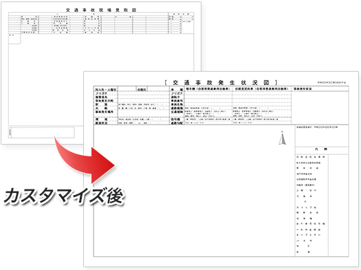 事故報告書　書式設定