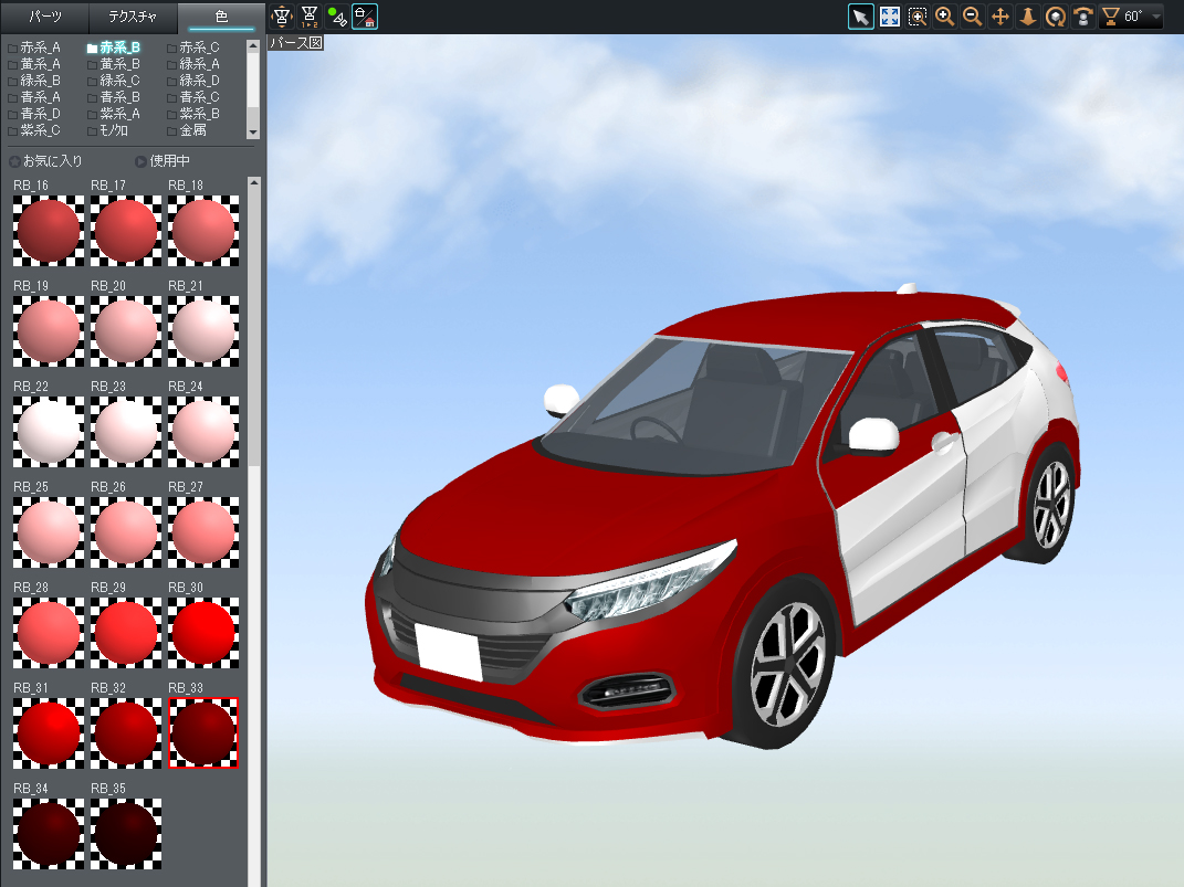 パーツの色を変える