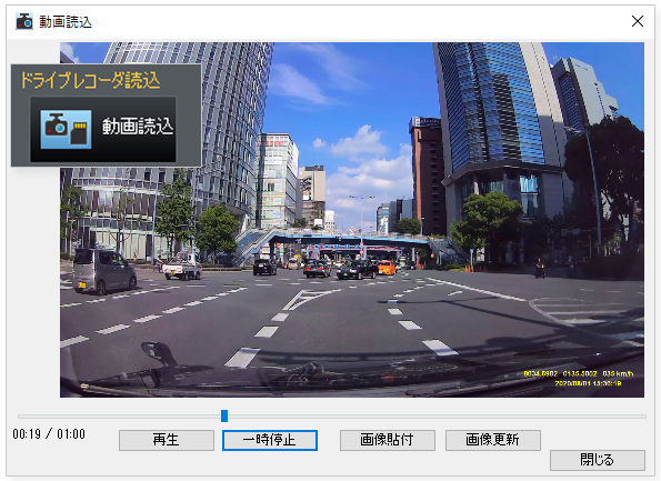 ドライブレコーダーの動画から画像を切り出して配置