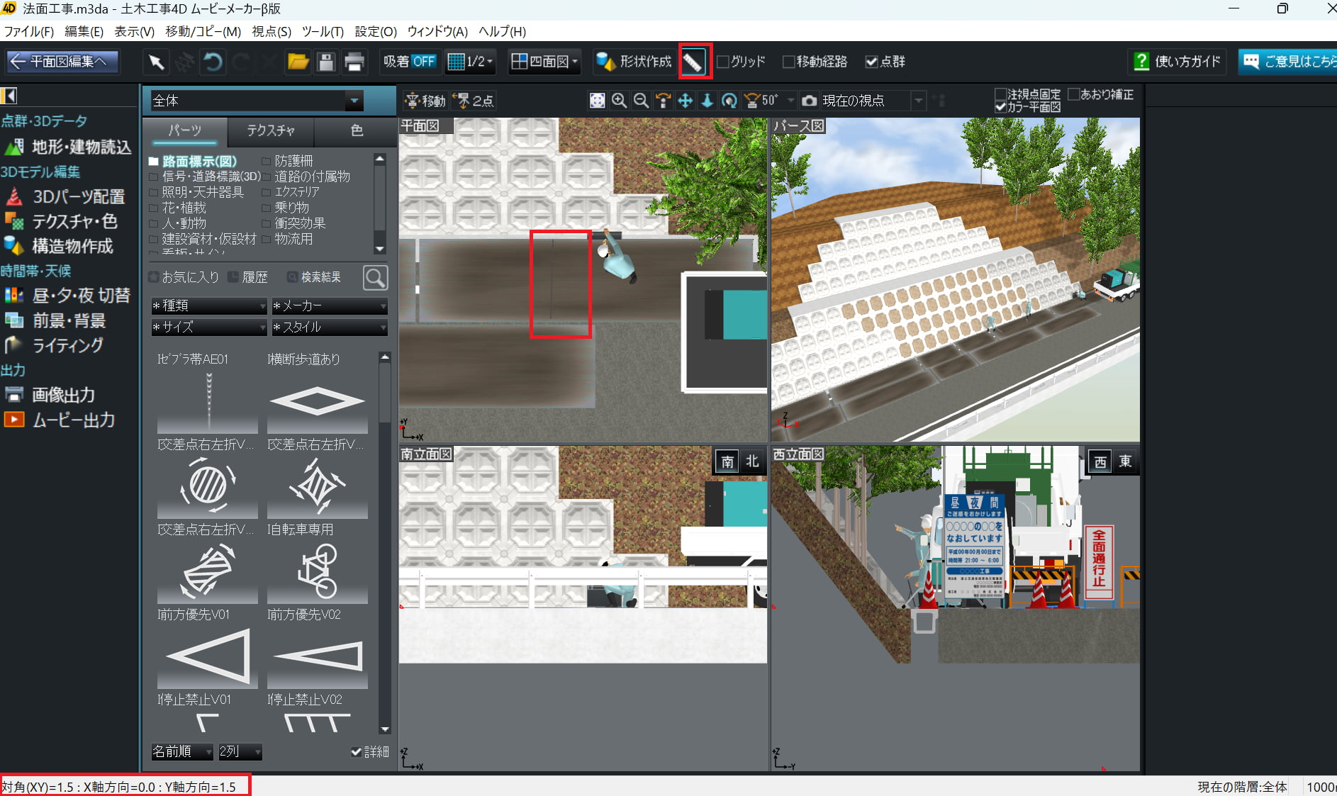 「メジャー」機能を使った、任意の2点間の距離計測