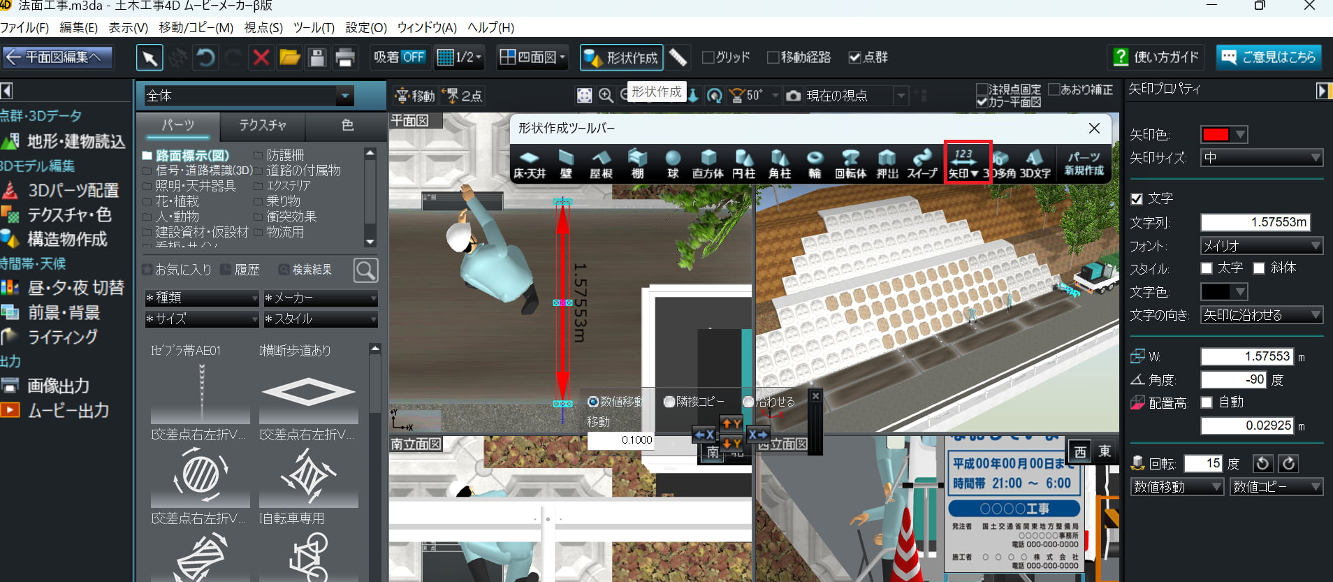 矢印で距離を表示する機能