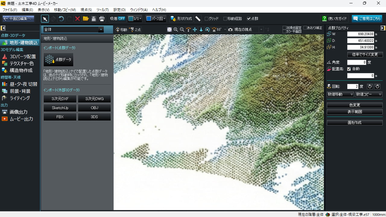 点群の読み込み