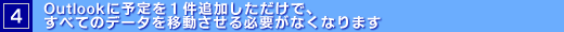 SDOutlookɗ\1ǉŁAׂẴf[^ړKvȂȂ܂