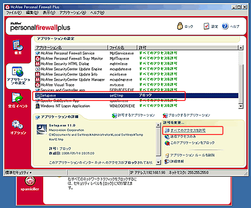 McAfee AvP[V̐ݒ